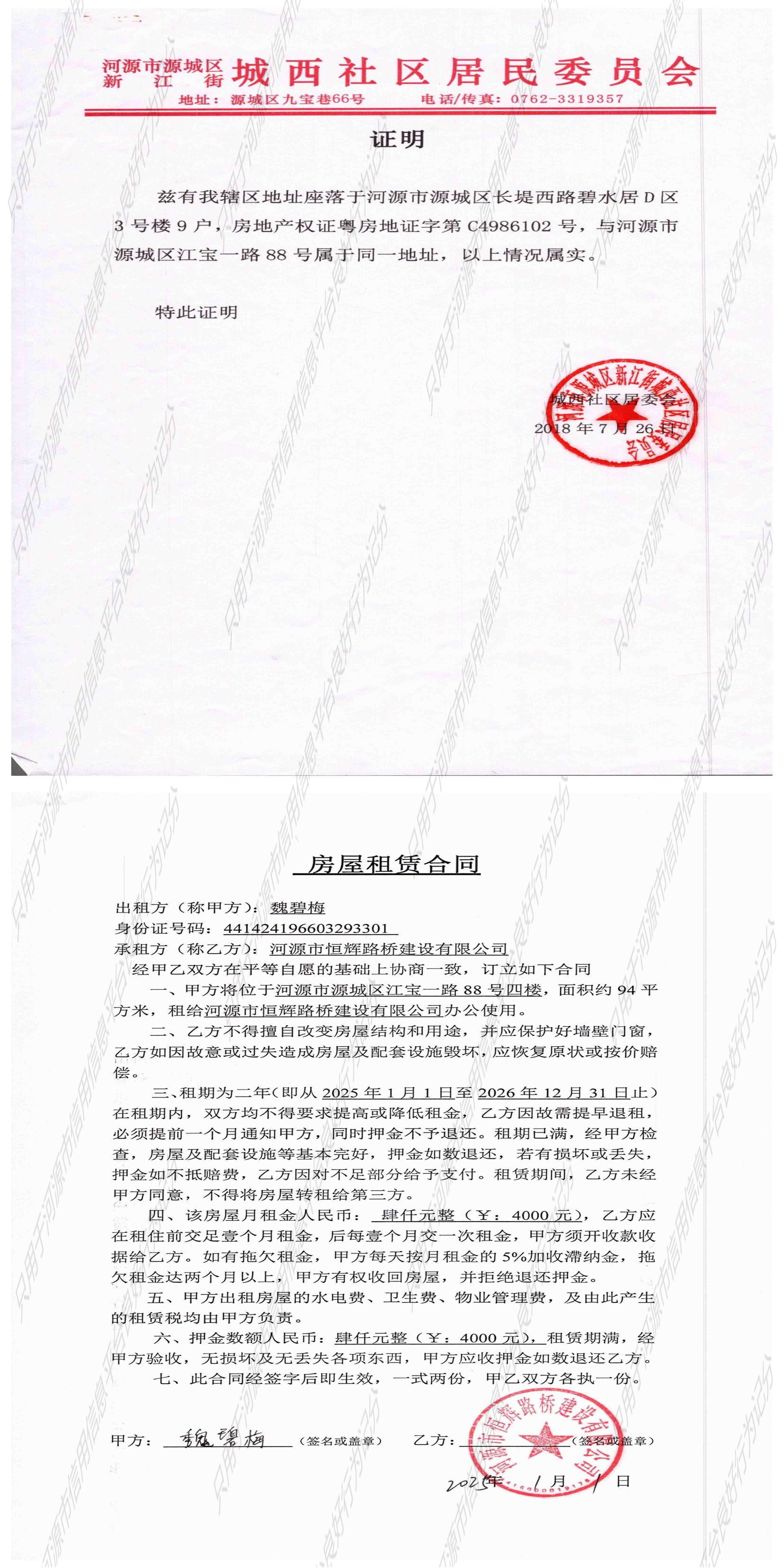 恒辉办公室租赁合同